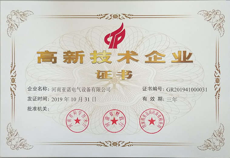 高新技术企业