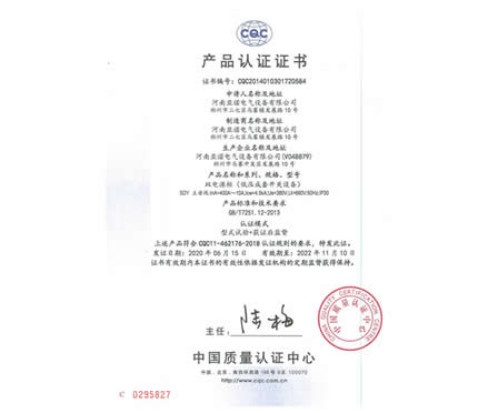 产品认证书